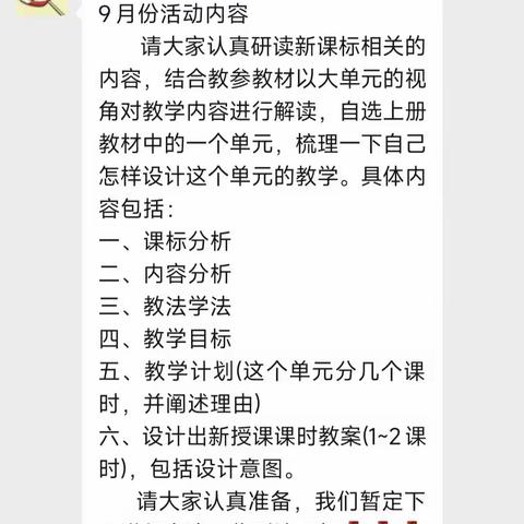 聚焦语文素养 探索单元教学之“道”——周丽娜名师工作室9月份工作简报