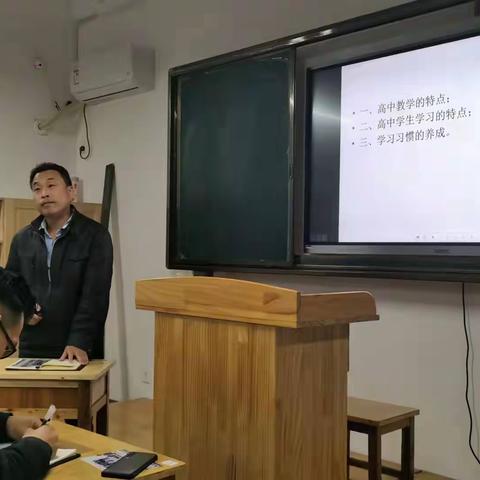 夫子学校高一年级第三期班主任论坛——习惯养成与成绩提升