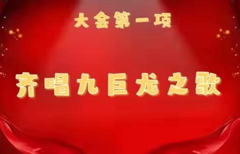 夫子学校高一年级2021-2022学年第一学期第一次月考总结暨表彰大会