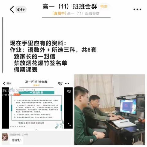 慎独自律、静心学习——曲阜夫子学校高一年级寒假第一次线上学校家庭共育会