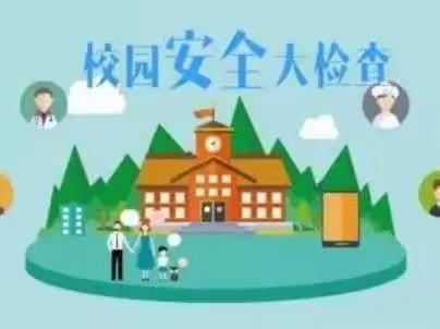 净化校园周边环境    撑起校园安全“守护伞”——扎兰屯市实验小学联合属地政府对校园周边环境进行联合大排查