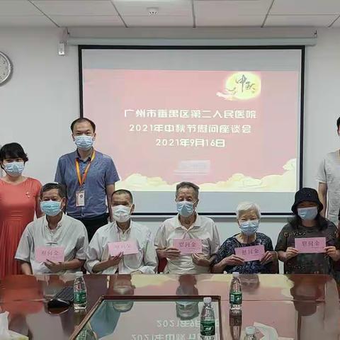 “喜迎中秋节，人月皆团圆”广州市番禺区 第二人民医院中秋节系列慰问活动