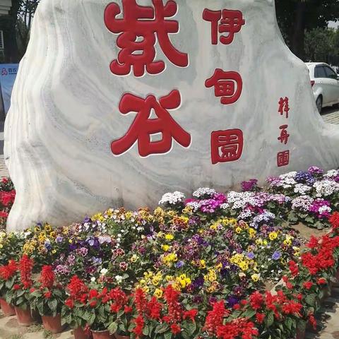 五一春游紫谷伊甸园
