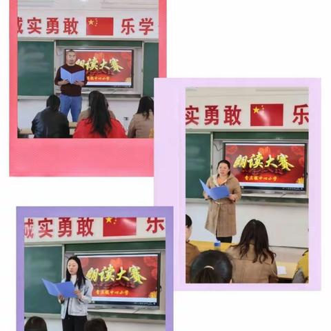 晋庄镇中心小学“朗读经典，共享阅读”朗读比赛活动总结