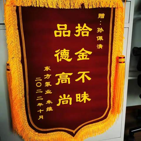 善举暖人心，莘闵局浦江支局员工孙佩清拾金不昧