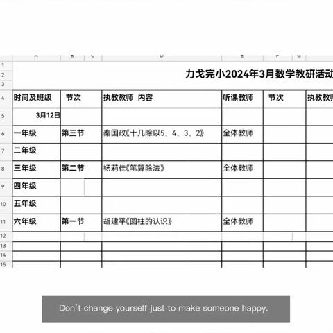 砥砺前行，数学教研在路上——力戈小学数学教研活动