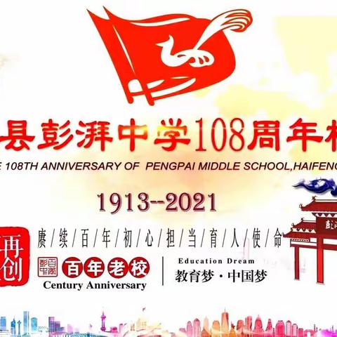 彭湃中学108百年校庆·推理社