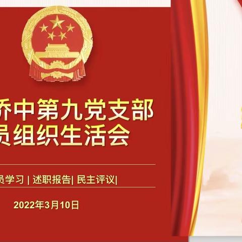 风好正是扬帆时，奋楫逐浪天地宽——海南华侨中学第九党支部召开党员组织生活会