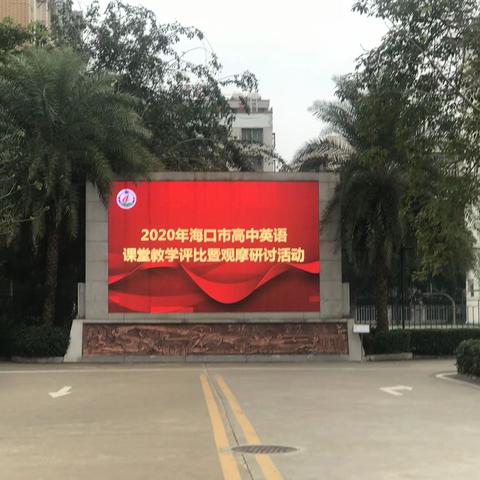 2020 年海口市高中英语课堂教学评比暨观摩研讨活动：读后续写微技能聚焦