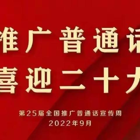 桥北幼儿园——“推广普通话 喜迎二十大”主题活动