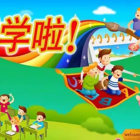 长葛市第一小学“拍了拍”你——一年级新生们，Are U Ready