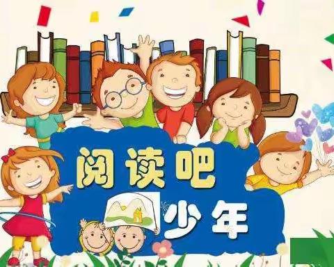 停课不停学  一起来阅读——长葛市第一小学"自主阅读  做最好的我"活动纪实