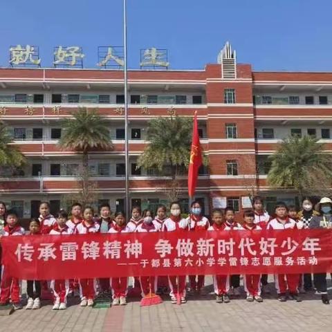 传承雷锋精神， 争做新时代好少年———记于都县第六小学学雷锋系列活动