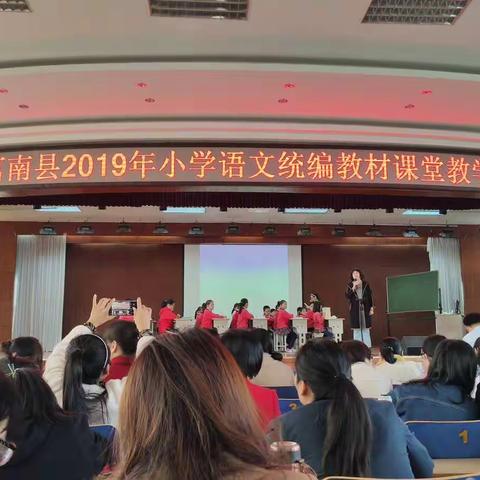 不忘初心，走在教学研讨的路上——记2019年小学语文统编教材课堂教学研讨活动