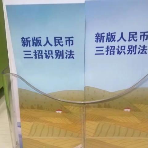 中原银行南阳学院支行反假币宣传