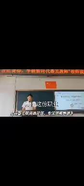 东宝中学教师读书系列活动之：“奋斗者正青春，争做新时代最美教师”教师读书演讲比赛