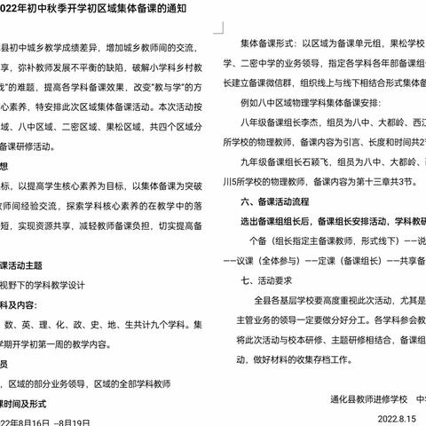 教研齐聚力，一起向未来——东宝区域集体备课活动总结