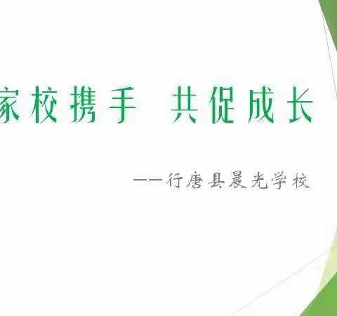 家校携手，共促成长——记行唐县晨光学校2021~2022学年寒假送教上门暨作业抽查活动