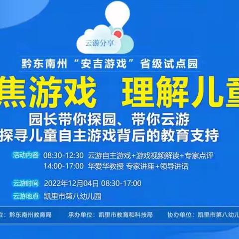 “幼儿游戏行为的观察与解读”——三河幼儿园线上培训