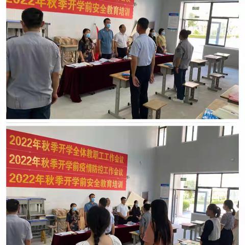 行稳致远 砥砺前行——甘棠路佳信小学2022年秋季开学全体教职工工作会议