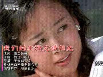80年代歌曲《我们的生活充满阳光》于淑珍原唱