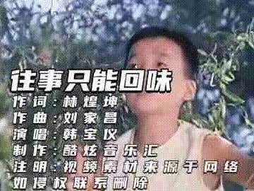 怀旧经典《往事只能回味》歌声优美动听，满满的青春回忆！