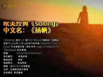 Sailing（航行）欧美经典 演唱：Rod Stewart