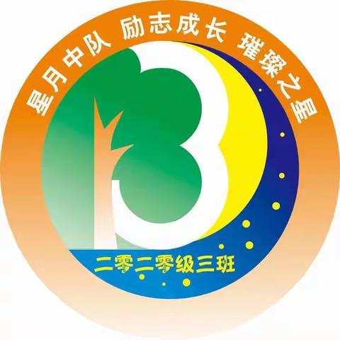 逸夫小学2020级三班《种下一粒种子，我们一起成长》主题活动