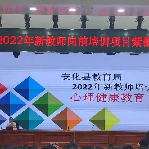 在学习中进步，在指导下成长——安化县2022年新教师岗前培训第三天