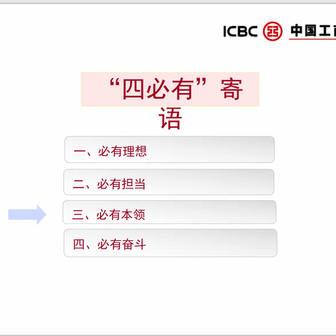 “新兵”报到讲理想 树目标 定方向