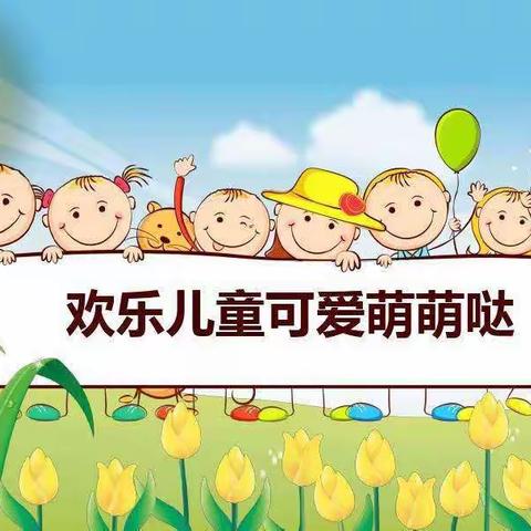 快乐上幼儿园——黄河幼儿园小二班