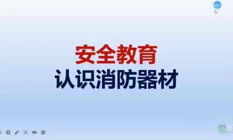 “居家防疫，消防安全要牢记”——惠水县第一幼儿园消防安全教育宣传