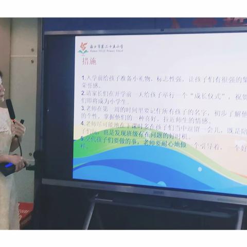 幼小衔接·快乐启航﻿——海口市第二十五小学一年级教师培训