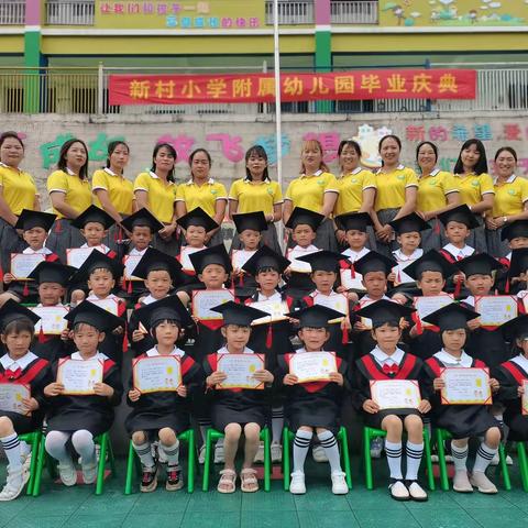 新村小学附属幼儿园毕业庆典