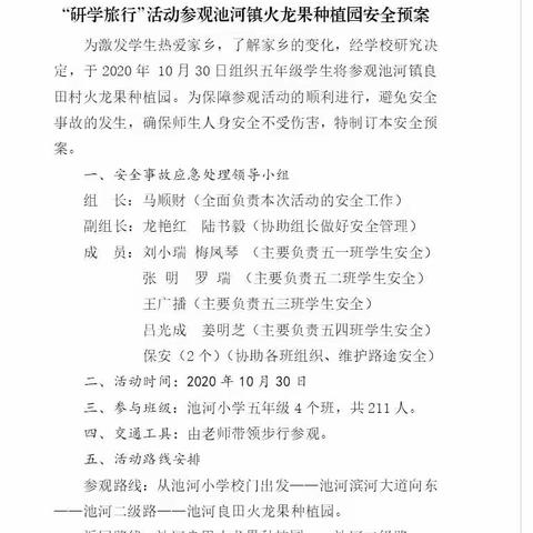 逐梦二班快乐的研学之旅——与火龙果的第一次亲密接触