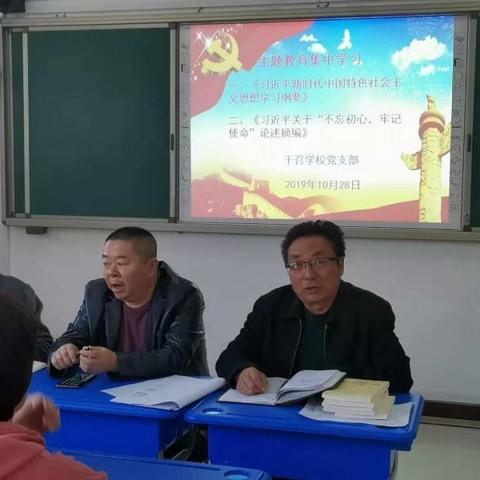 干召学校主题教育集中学习