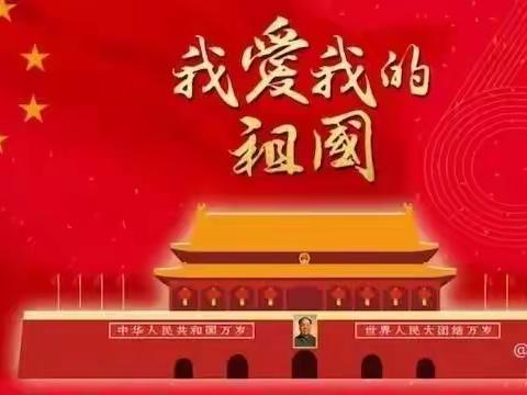国旗飘飘 童心飞扬——记乌市第一小学一年级新生新学期第一次线上升旗仪式