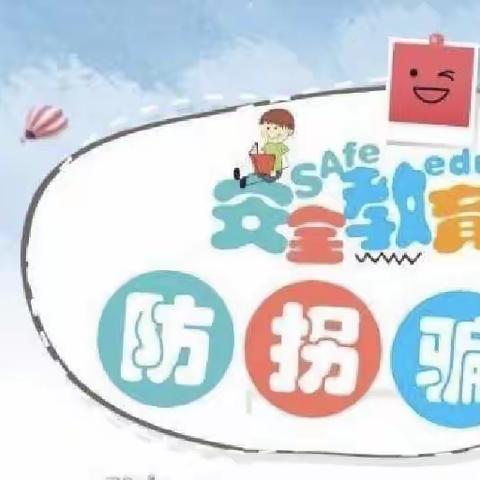 童之梦幼儿园防拐骗宣传演练