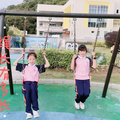 龙岩师范附属小学四年级（6）班数学实践活动：荡秋千