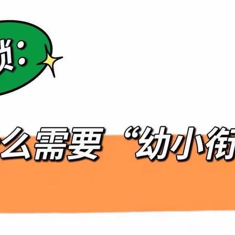 滁州市南谯区凤凰城幼儿园中班组——幼小衔接美篇（一）