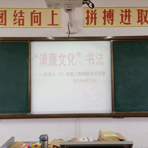 握青春之笔   书写锦绣人生 ——乘风七6班第二期班级“敬廉崇洁”专题书法竞赛获奖名单和作品分享
