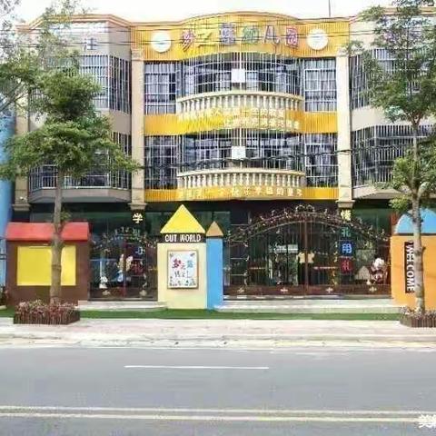 梦之蓝幼儿园《预防食物中毒》