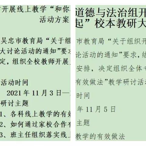 疫情当前守初心，线上教研促成长——汉坝小学道德与法治组“和你在一起”校本研讨纪实