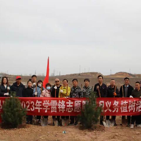 郑庄村2023年“志愿服务植新绿，雷锋精神耀郑庄”植树节活动