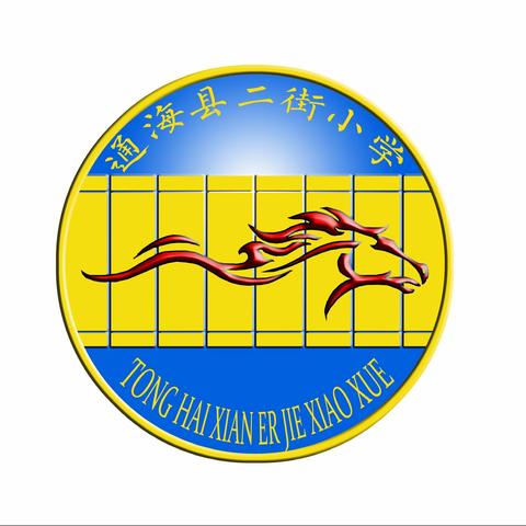 “家校联手🤝共育英才”——通海县二街小学第二期家长学校