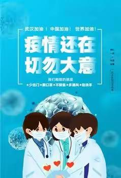 疫情防控常态化 ，家庭防控不松懈———达拉特旗第十二小学四年级（2）班