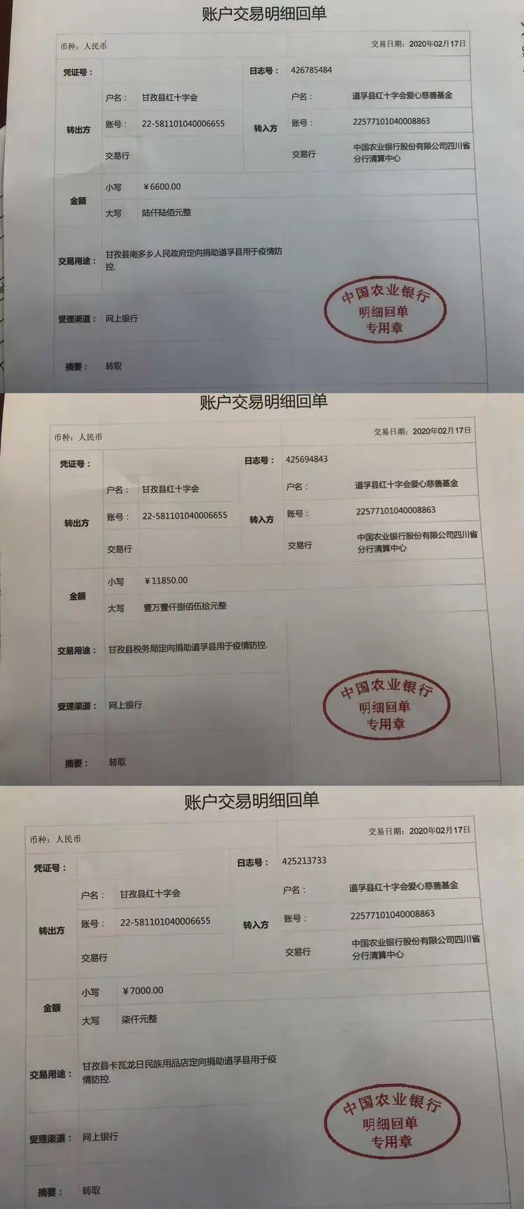 附账户交易明细回单