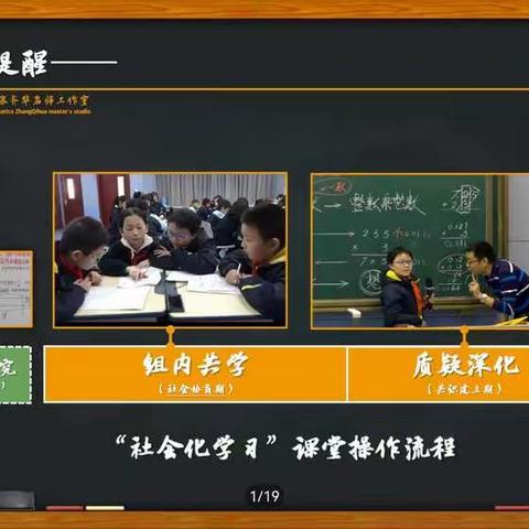 为每一个学生创造深度学习的机会 ——苍梧小学数学4青蓝项目共同体集体在线研修活动