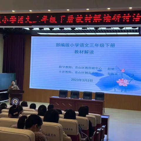 统编版小学语文三年级下册教材教法解读