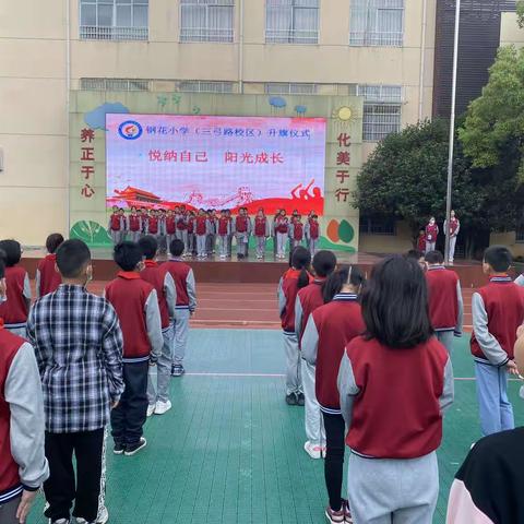 钢花小学“悦纳自己 阳光成长”5•25心理健康月活动纪实